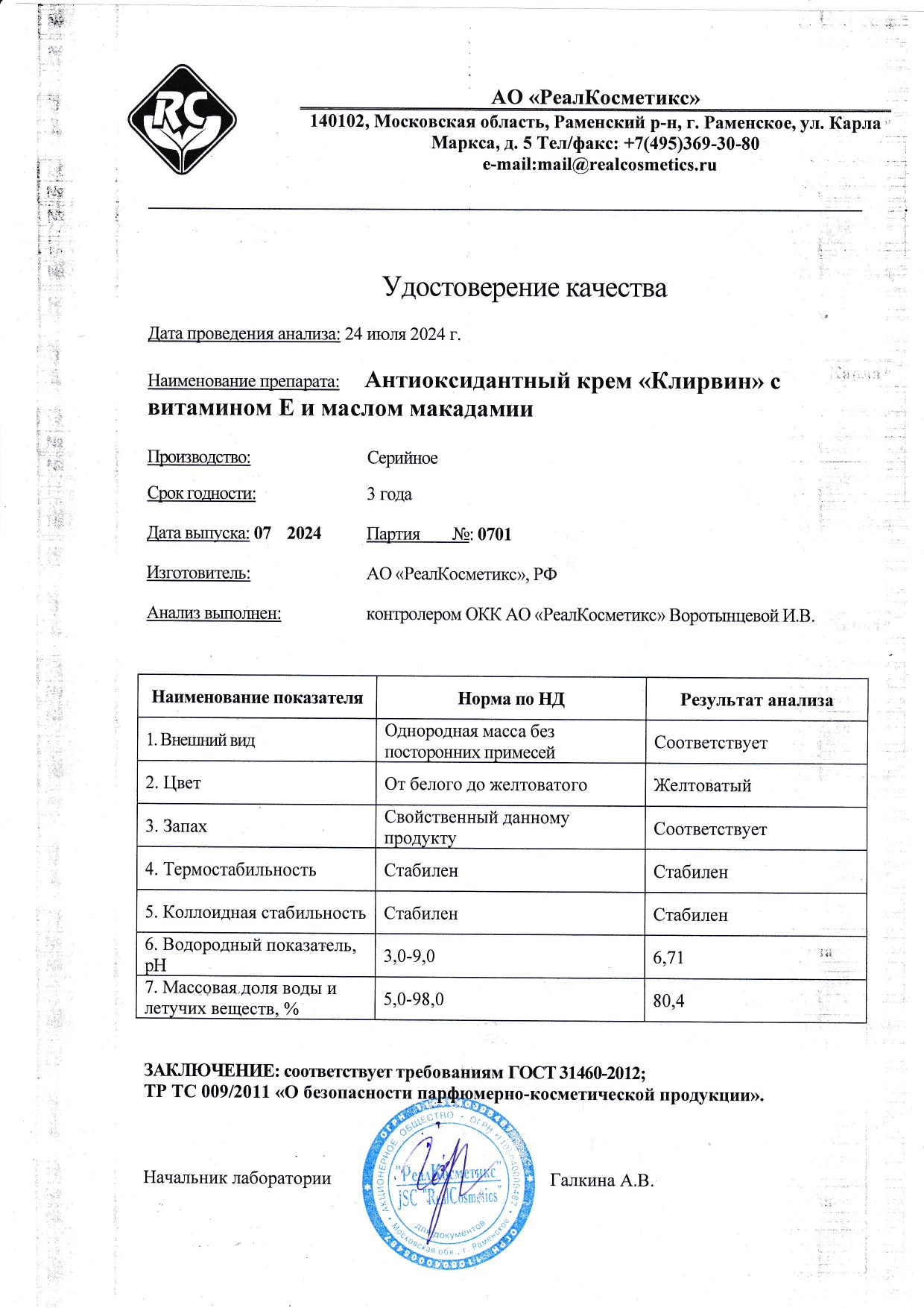 Паспорт №0720240701